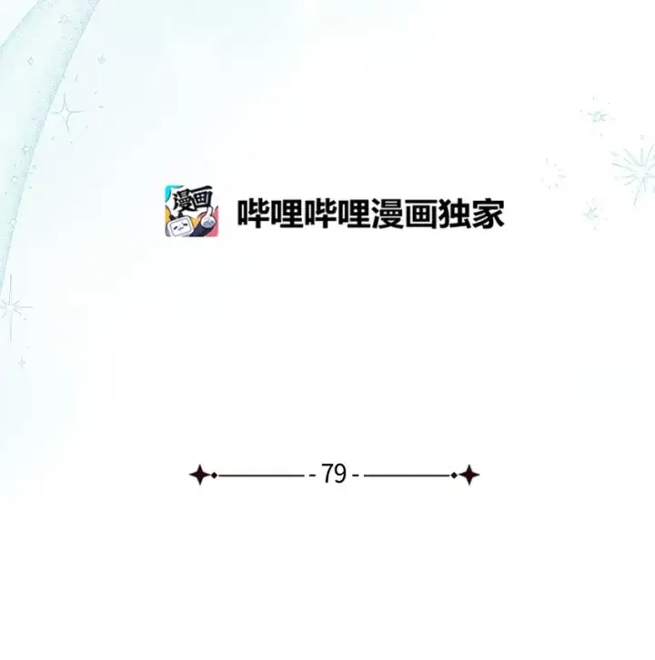 漫画《我是继母，但是女儿太可爱了》79 被遗忘的反派属性第5张图
