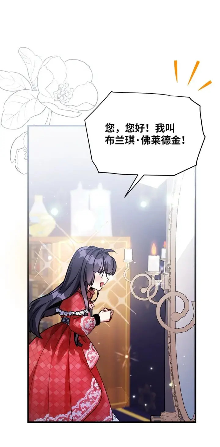 漫画《我是继母，但是女儿太可爱了》79 被遗忘的反派属性第50张图