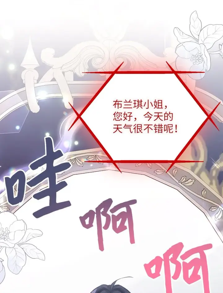 漫画《我是继母，但是女儿太可爱了》79 被遗忘的反派属性第51张图