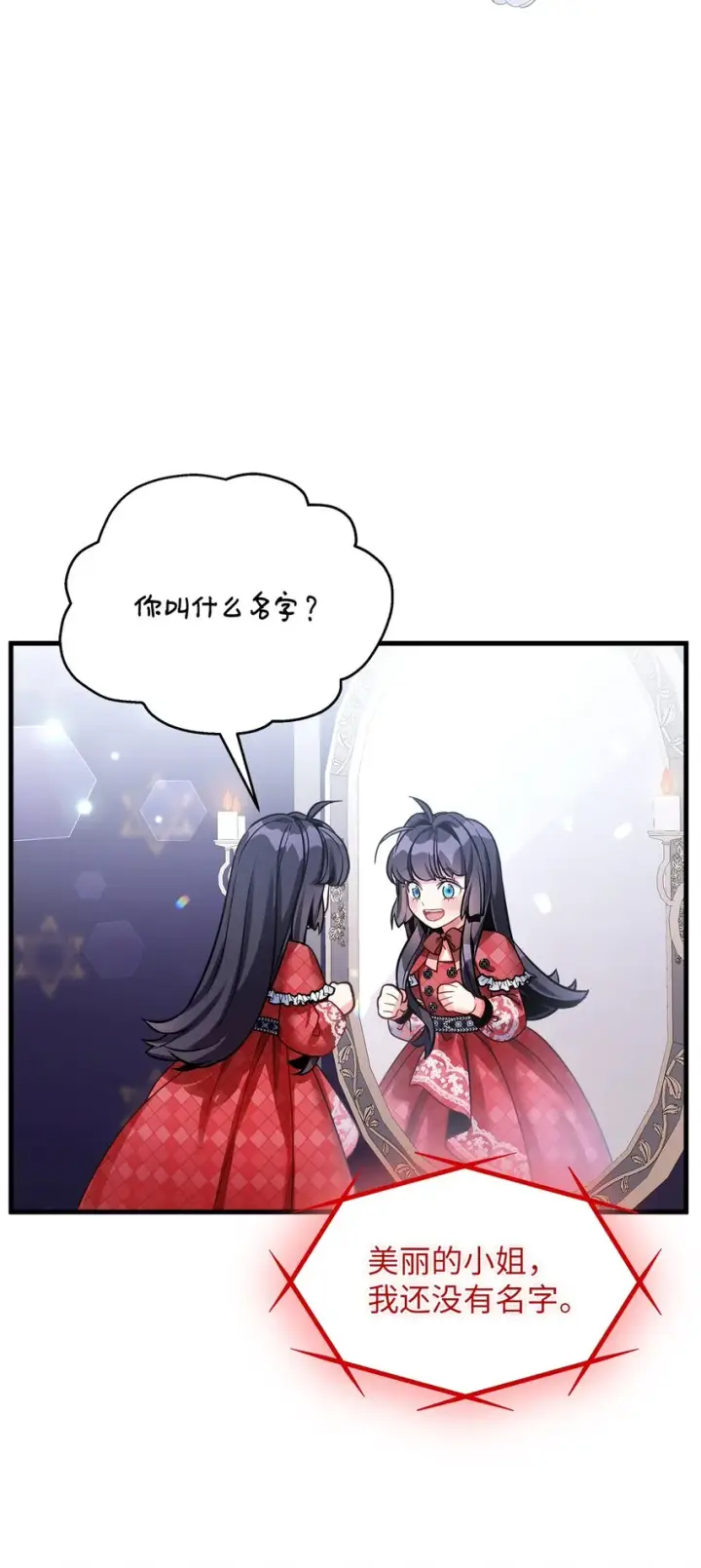 漫画《我是继母，但是女儿太可爱了》79 被遗忘的反派属性第53张图