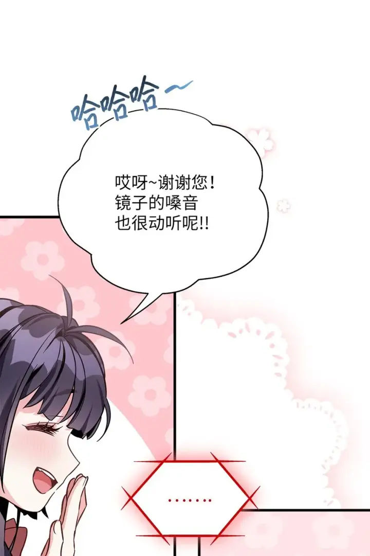 漫画《我是继母，但是女儿太可爱了》79 被遗忘的反派属性第54张图