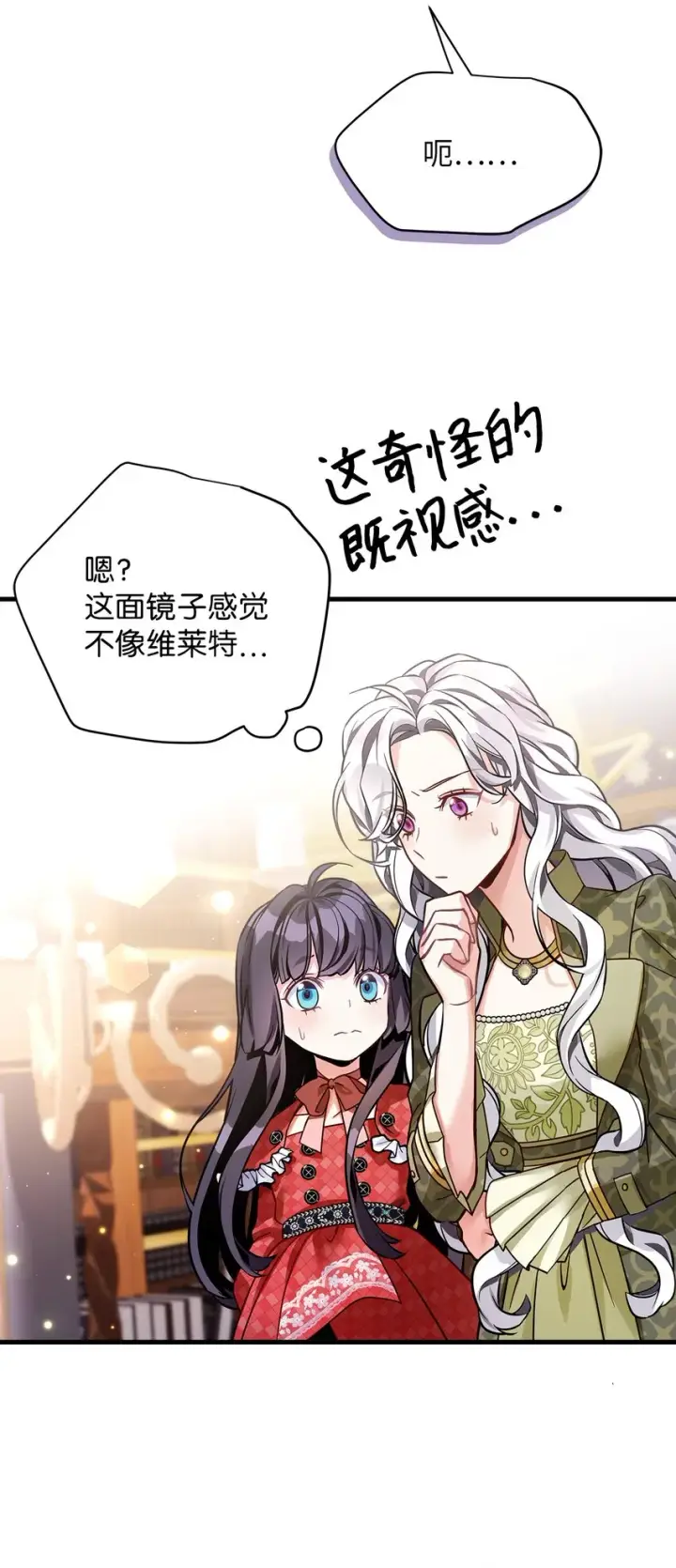 漫画《我是继母，但是女儿太可爱了》79 被遗忘的反派属性第58张图