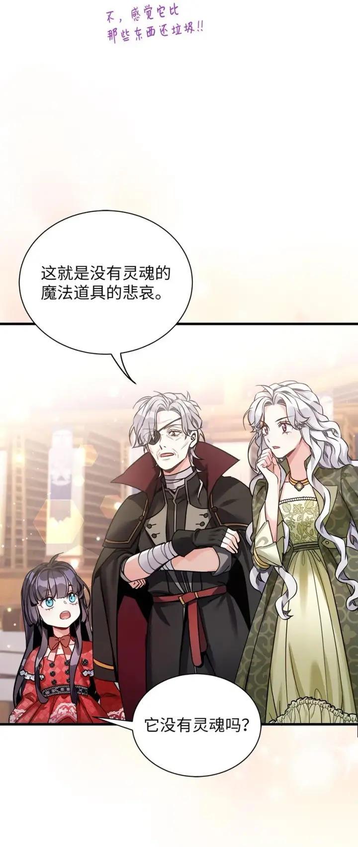 漫画《我是继母，但是女儿太可爱了》79 被遗忘的反派属性第60张图