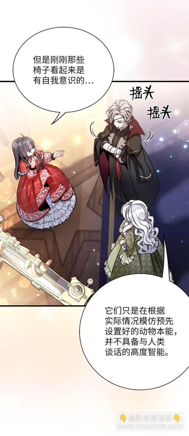 漫画《我是继母，但是女儿太可爱了》79 被遗忘的反派属性第62张图