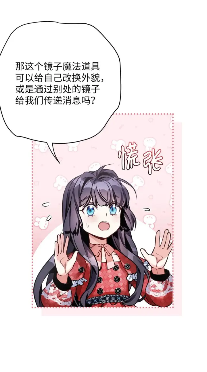 漫画《我是继母，但是女儿太可爱了》79 被遗忘的反派属性第64张图
