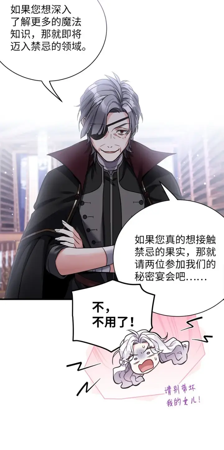 漫画《我是继母，但是女儿太可爱了》79 被遗忘的反派属性第68张图