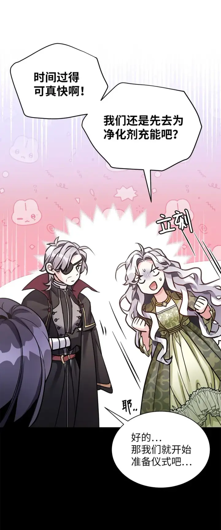 漫画《我是继母，但是女儿太可爱了》79 被遗忘的反派属性第69张图