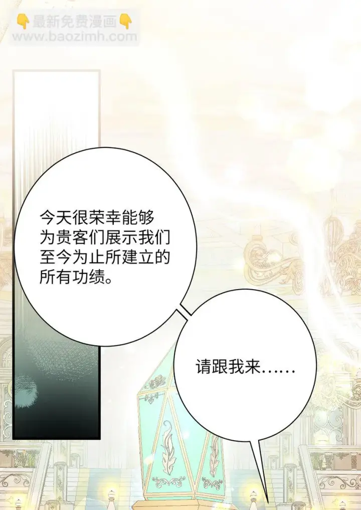 漫画《我是继母，但是女儿太可爱了》79 被遗忘的反派属性第7张图
