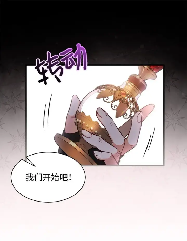 漫画《我是继母，但是女儿太可爱了》79 被遗忘的反派属性第70张图