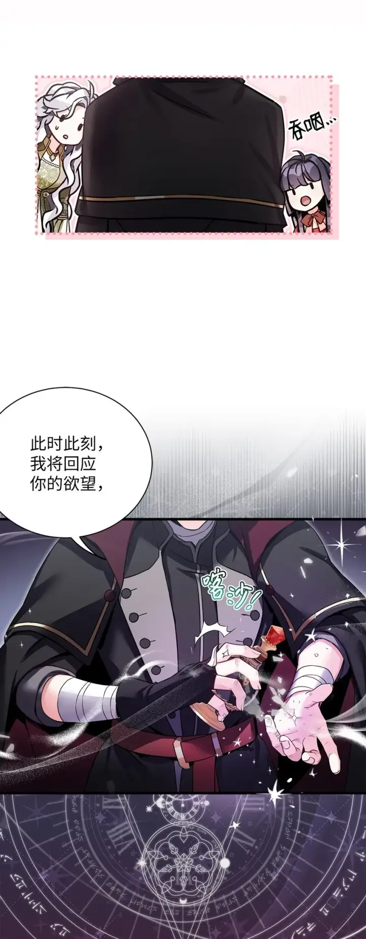 漫画《我是继母，但是女儿太可爱了》79 被遗忘的反派属性第71张图