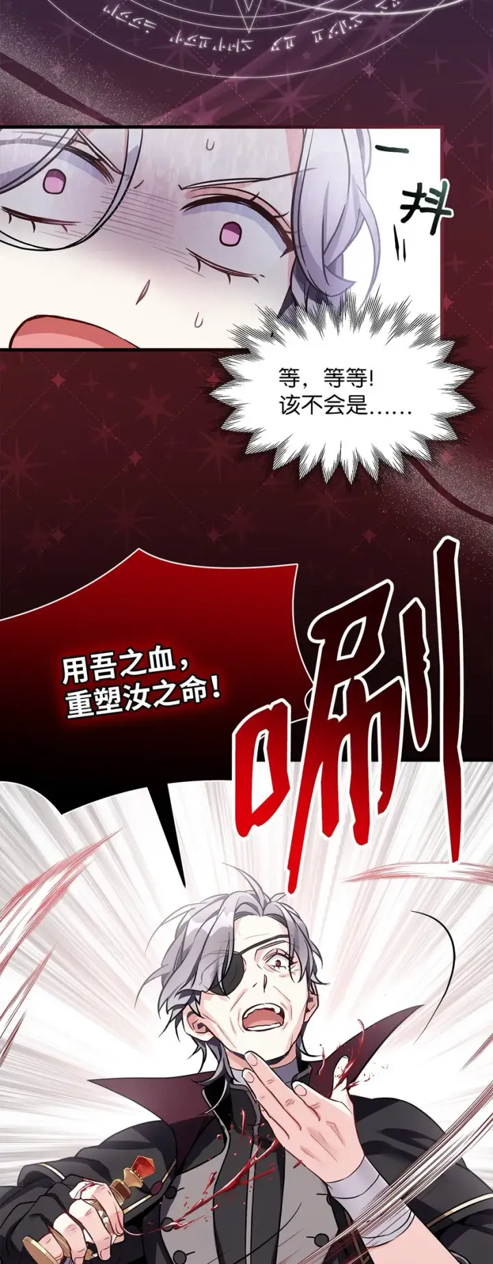 漫画《我是继母，但是女儿太可爱了》79 被遗忘的反派属性第72张图