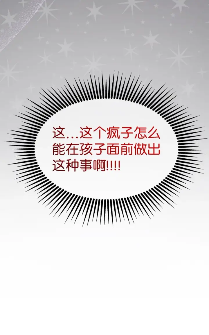 漫画《我是继母，但是女儿太可爱了》79 被遗忘的反派属性第74张图