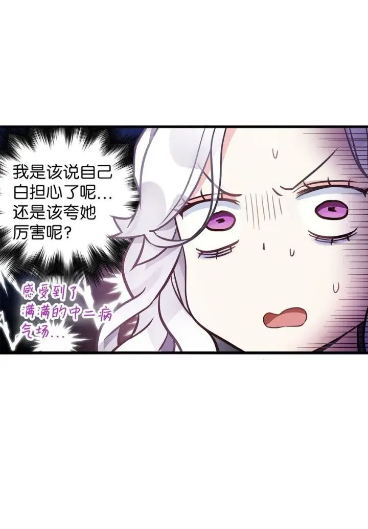 漫画《我是继母，但是女儿太可爱了》80 珍贵的孩子气第14张图