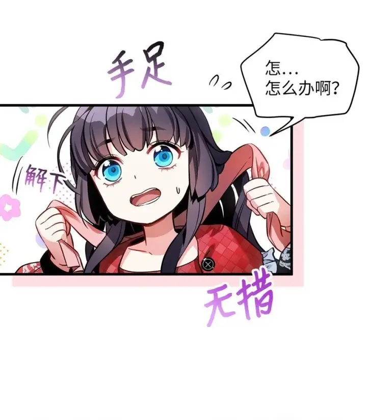 漫画《我是继母，但是女儿太可爱了》80 珍贵的孩子气第15张图