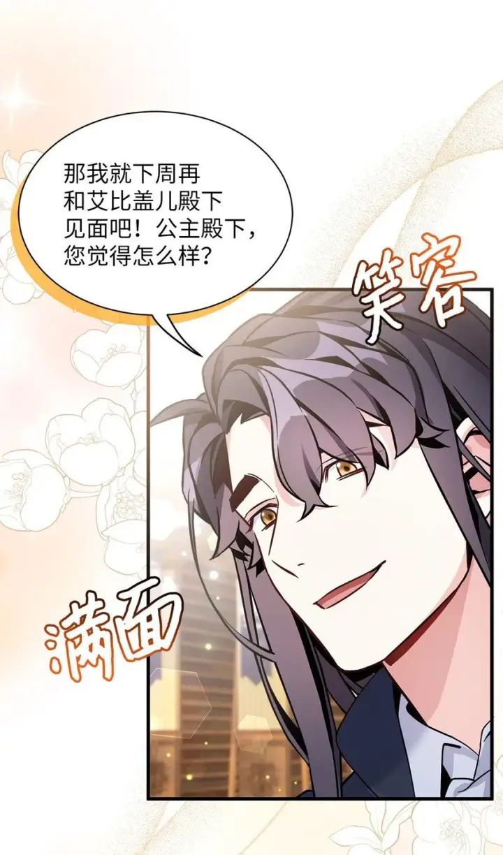 漫画《我是继母，但是女儿太可爱了》80 珍贵的孩子气第53张图
