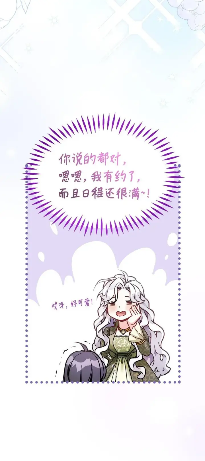 漫画《我是继母，但是女儿太可爱了》80 珍贵的孩子气第57张图
