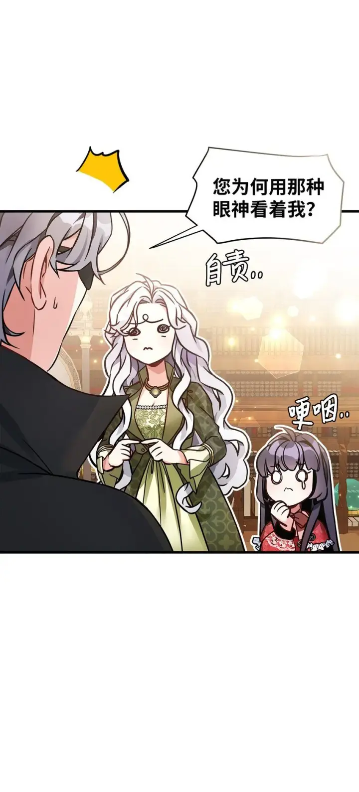 漫画《我是继母，但是女儿太可爱了》80 珍贵的孩子气第6张图