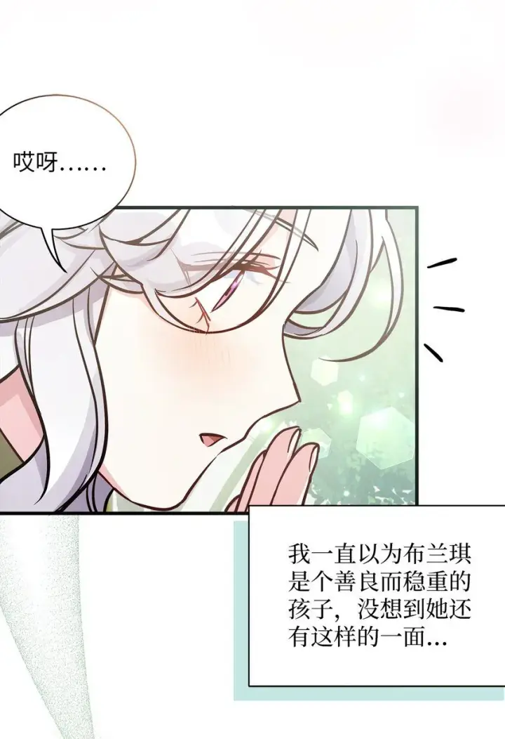 漫画《我是继母，但是女儿太可爱了》80 珍贵的孩子气第70张图