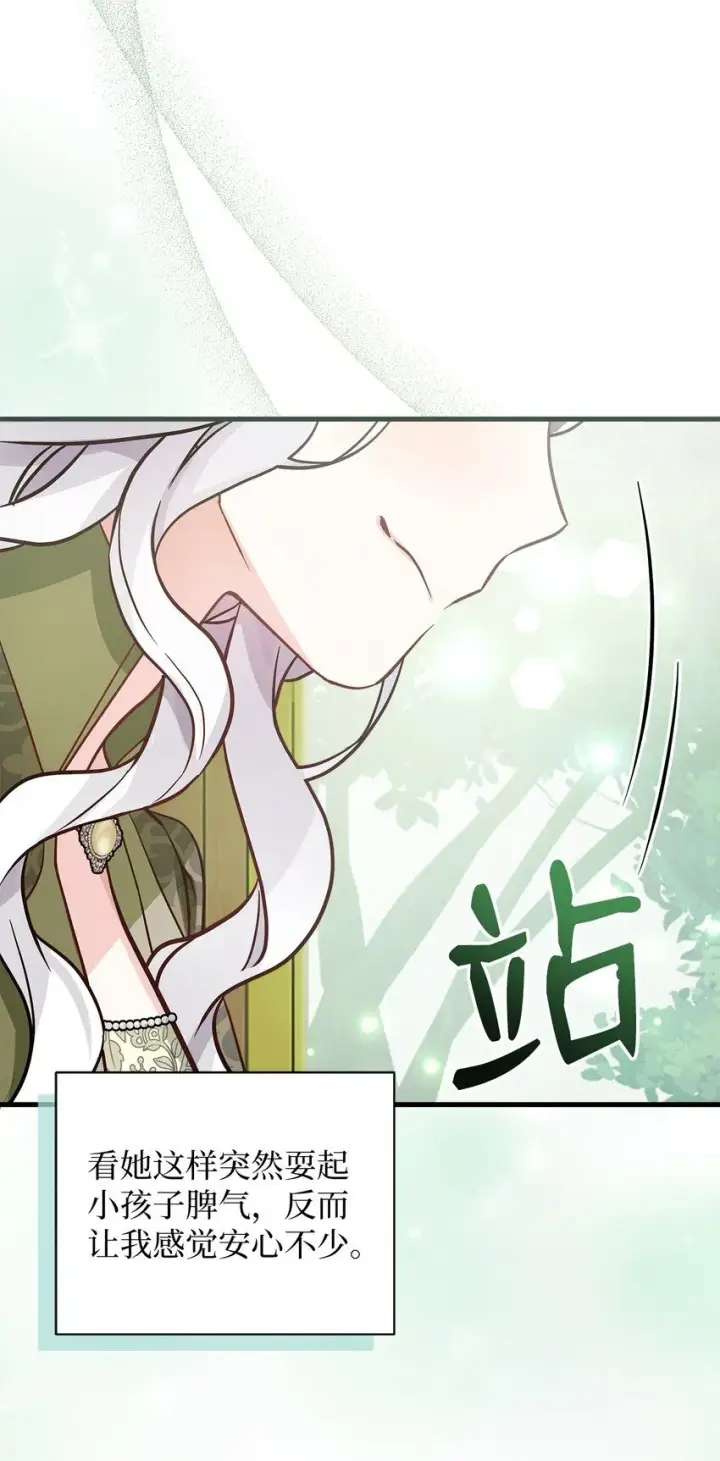 漫画《我是继母，但是女儿太可爱了》80 珍贵的孩子气第71张图