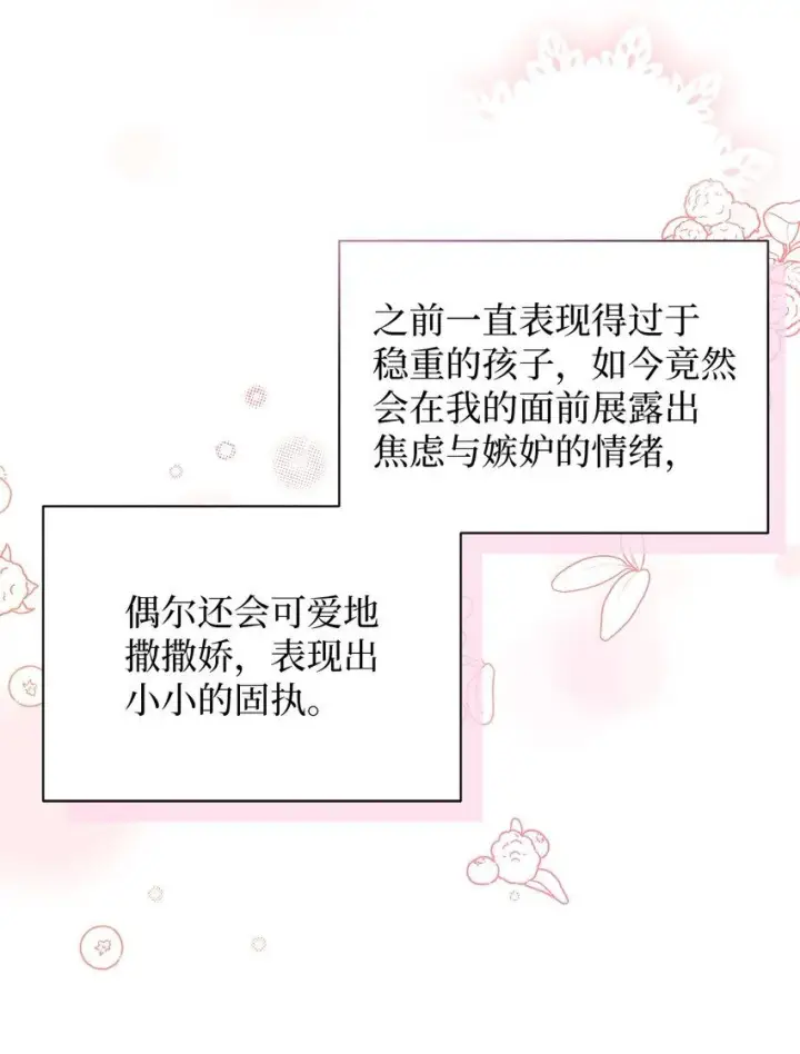 漫画《我是继母，但是女儿太可爱了》80 珍贵的孩子气第75张图