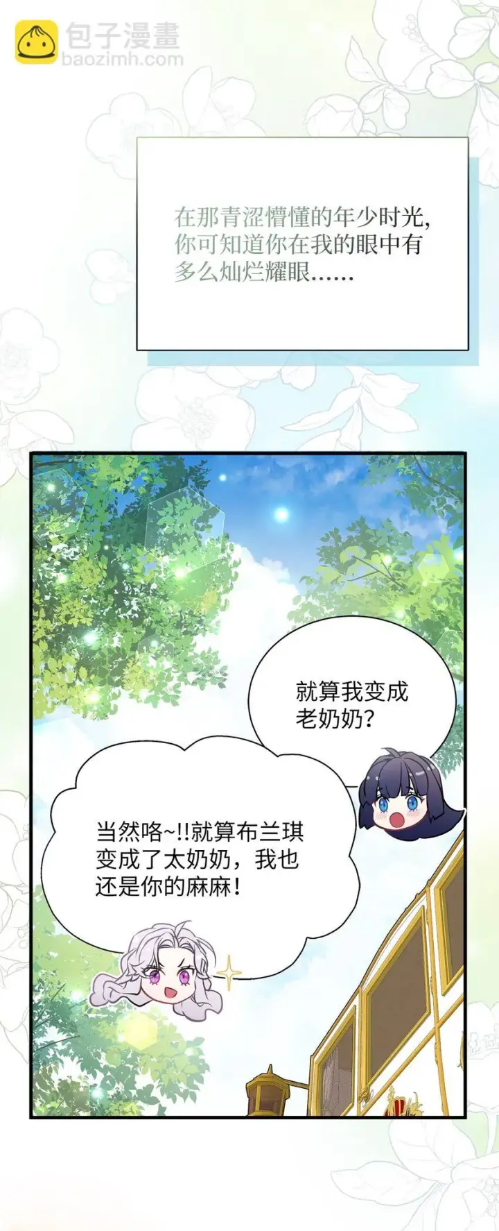 漫画《我是继母，但是女儿太可爱了》80 珍贵的孩子气第77张图