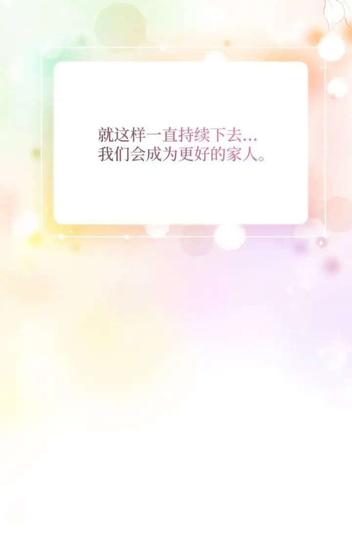 漫画《我是继母，但是女儿太可爱了》80 珍贵的孩子气第80张图