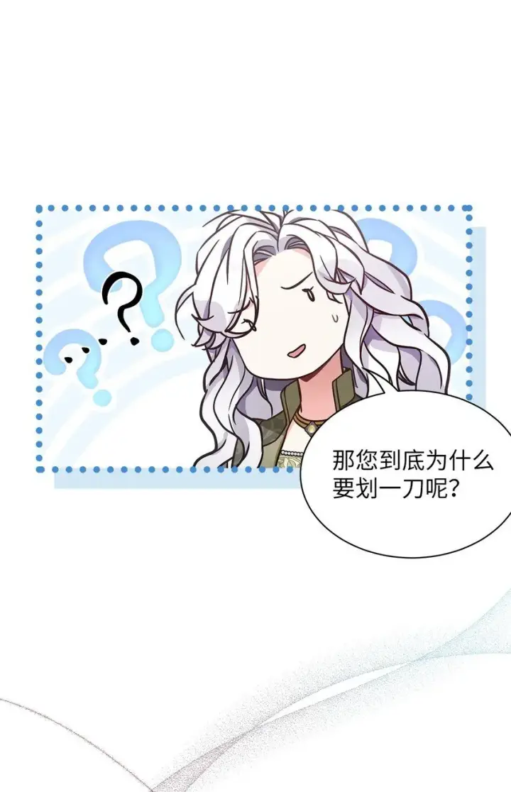 漫画《我是继母，但是女儿太可爱了》80 珍贵的孩子气第9张图