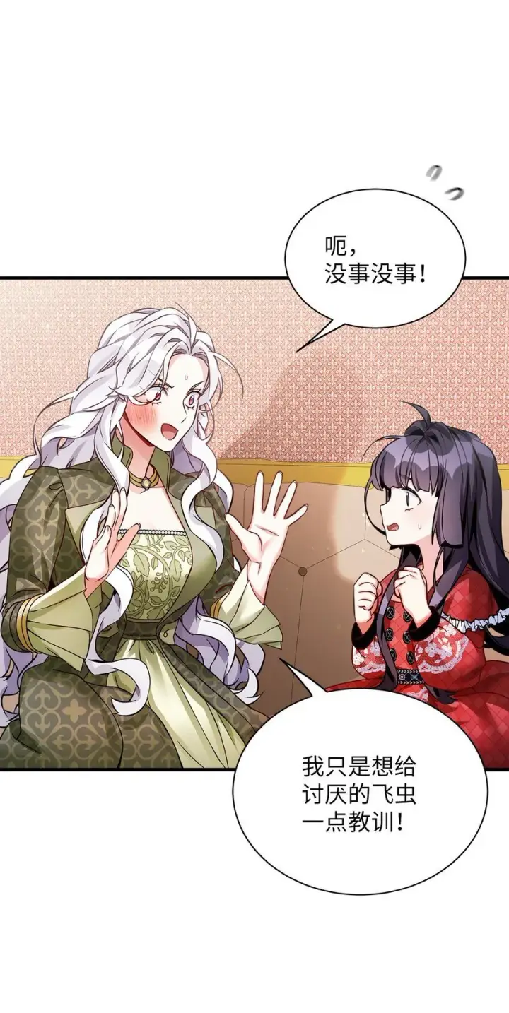漫画《我是继母，但是女儿太可爱了》81 魔力体质第11张图