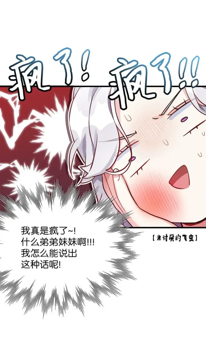 漫画《我是继母，但是女儿太可爱了》81 魔力体质第12张图