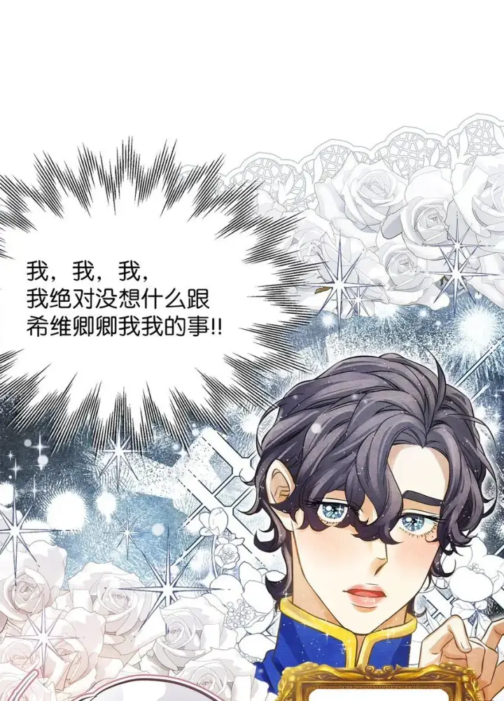 漫画《我是继母，但是女儿太可爱了》81 魔力体质第13张图