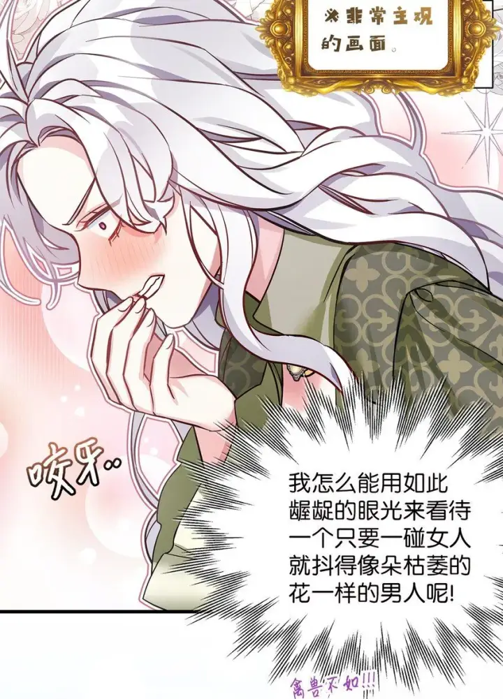 漫画《我是继母，但是女儿太可爱了》81 魔力体质第14张图
