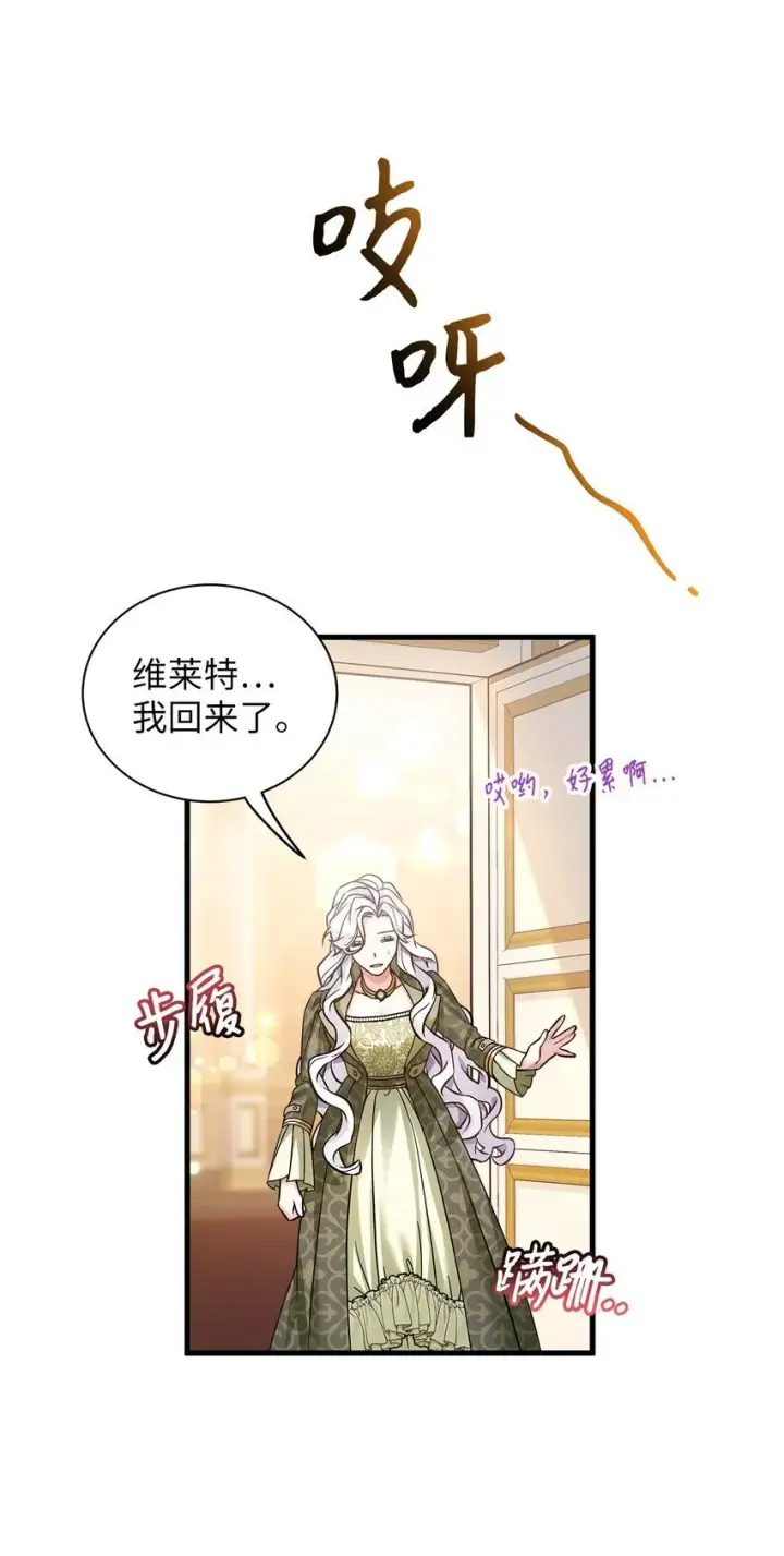 漫画《我是继母，但是女儿太可爱了》81 魔力体质第19张图