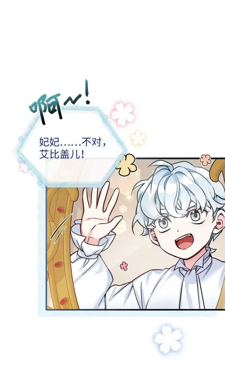 漫画《我是继母，但是女儿太可爱了》81 魔力体质第20张图