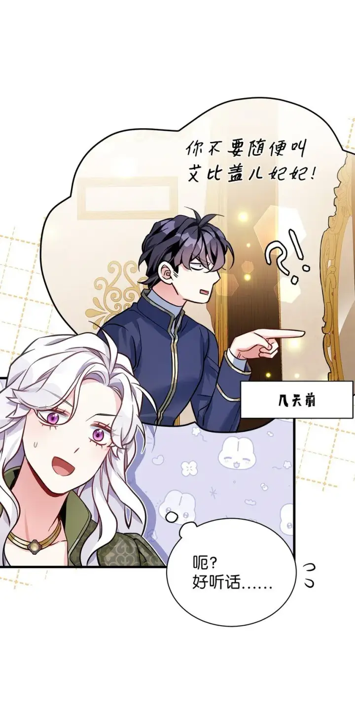 漫画《我是继母，但是女儿太可爱了》81 魔力体质第21张图