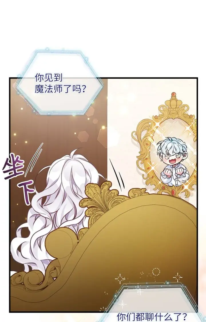 漫画《我是继母，但是女儿太可爱了》81 魔力体质第22张图