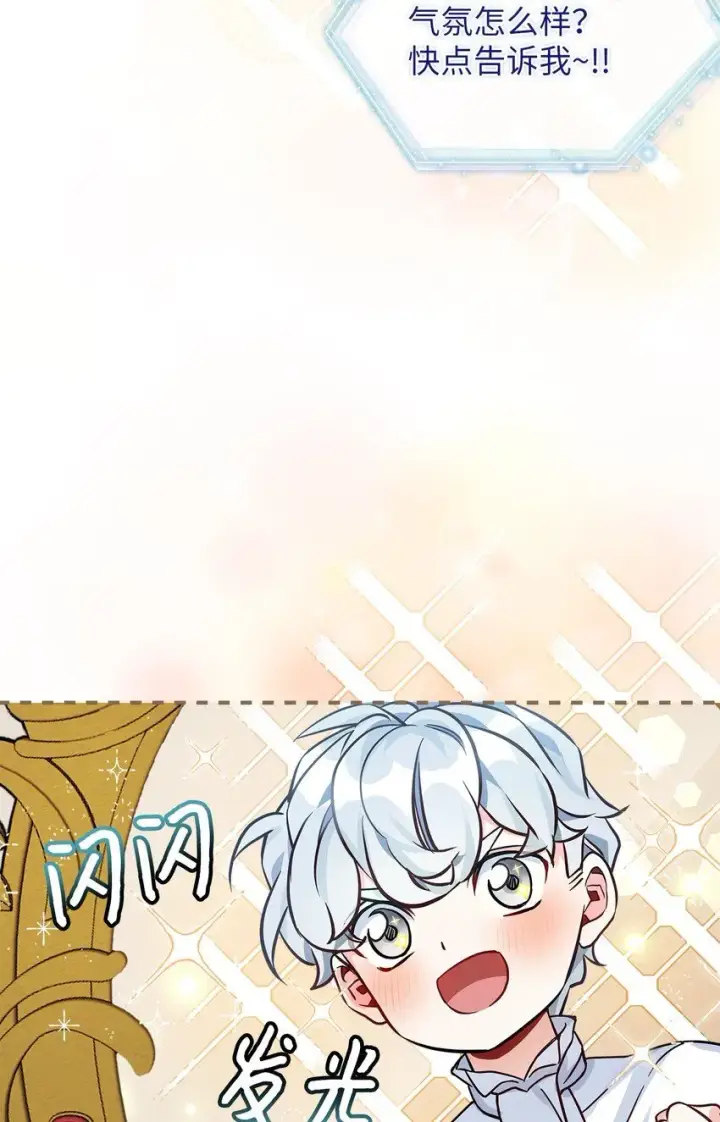 漫画《我是继母，但是女儿太可爱了》81 魔力体质第23张图