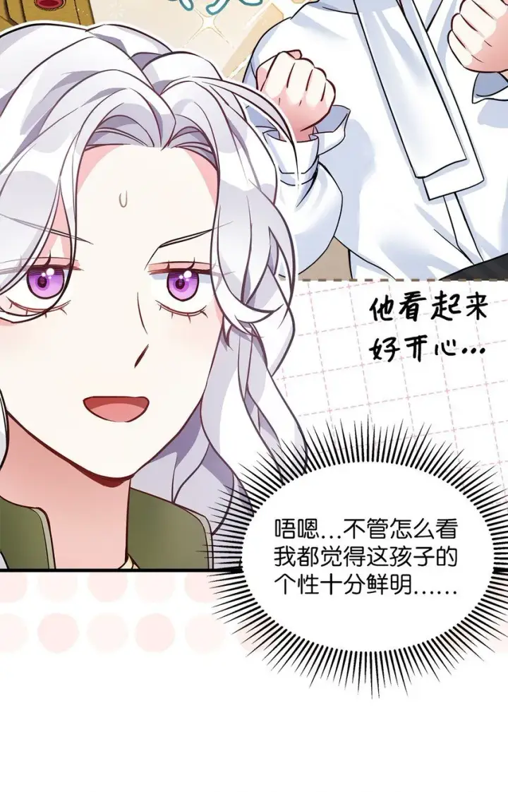 漫画《我是继母，但是女儿太可爱了》81 魔力体质第24张图