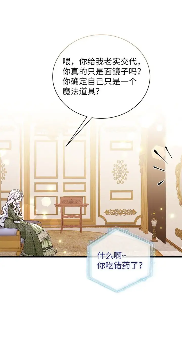 漫画《我是继母，但是女儿太可爱了》81 魔力体质第25张图
