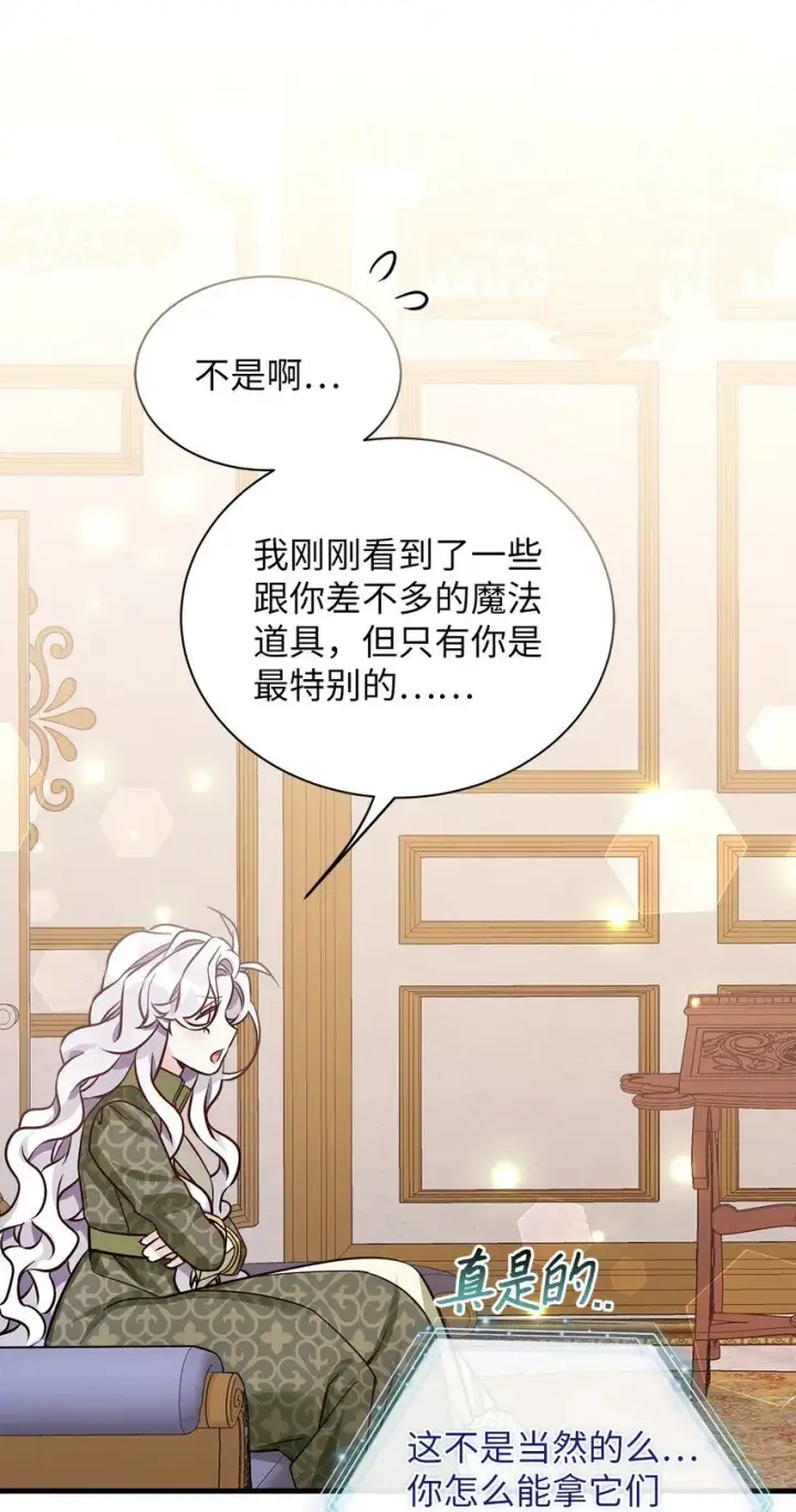 漫画《我是继母，但是女儿太可爱了》81 魔力体质第27张图
