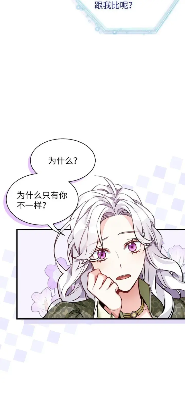 漫画《我是继母，但是女儿太可爱了》81 魔力体质第28张图