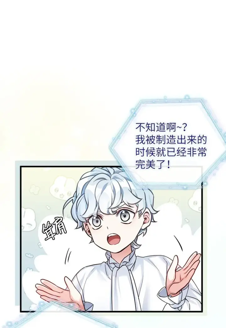 漫画《我是继母，但是女儿太可爱了》81 魔力体质第29张图