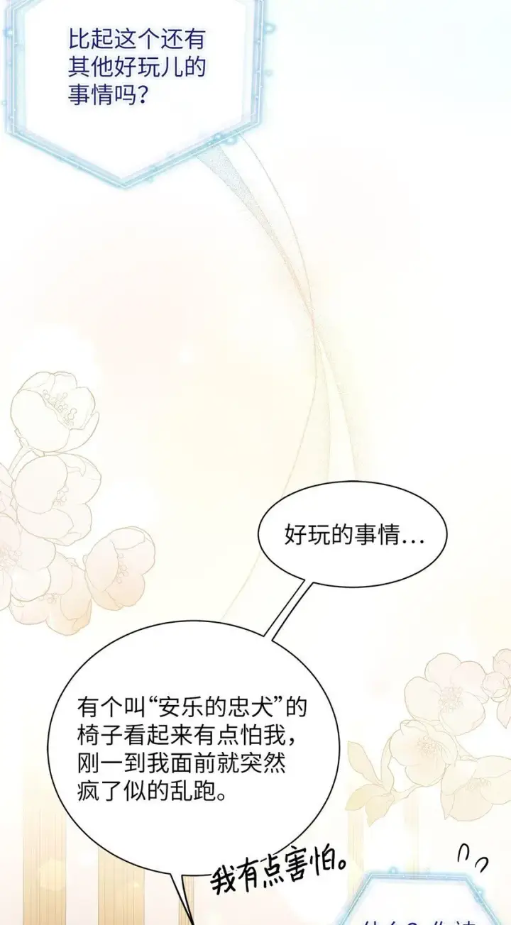 漫画《我是继母，但是女儿太可爱了》81 魔力体质第30张图