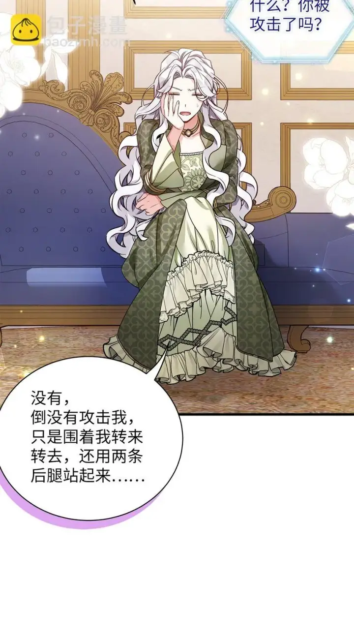 漫画《我是继母，但是女儿太可爱了》81 魔力体质第31张图