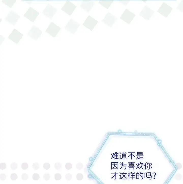 漫画《我是继母，但是女儿太可爱了》81 魔力体质第33张图