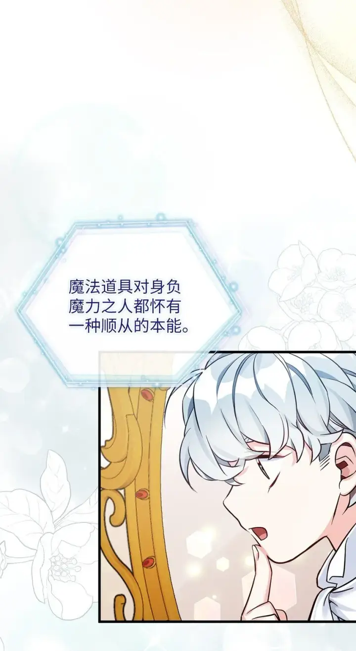漫画《我是继母，但是女儿太可爱了》81 魔力体质第36张图