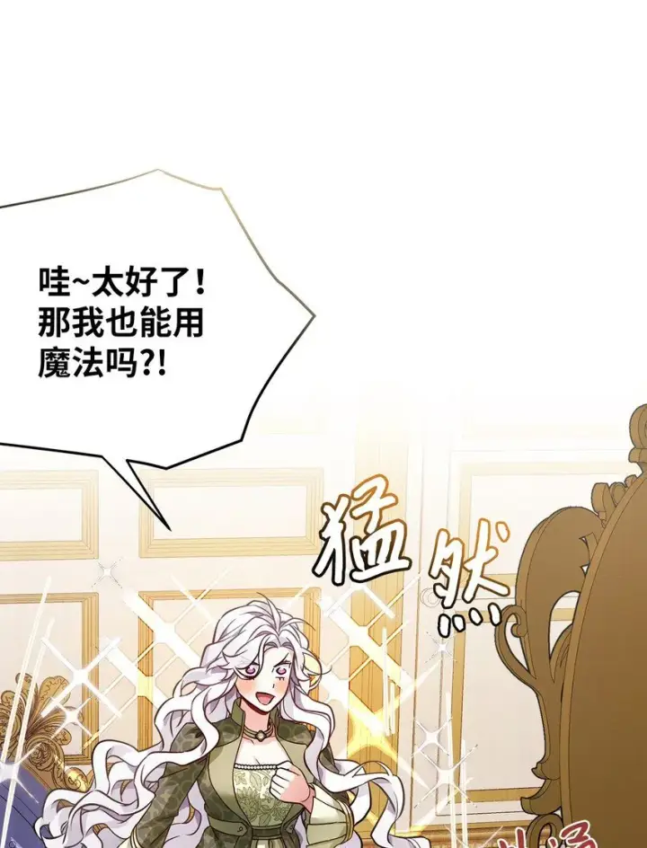 漫画《我是继母，但是女儿太可爱了》81 魔力体质第38张图