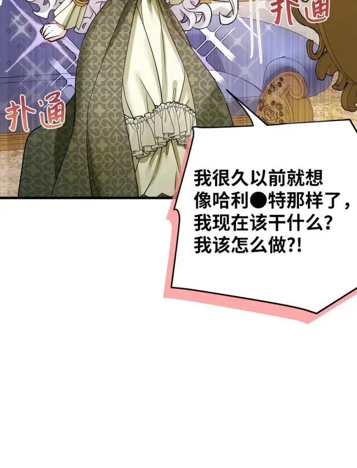 漫画《我是继母，但是女儿太可爱了》81 魔力体质第39张图