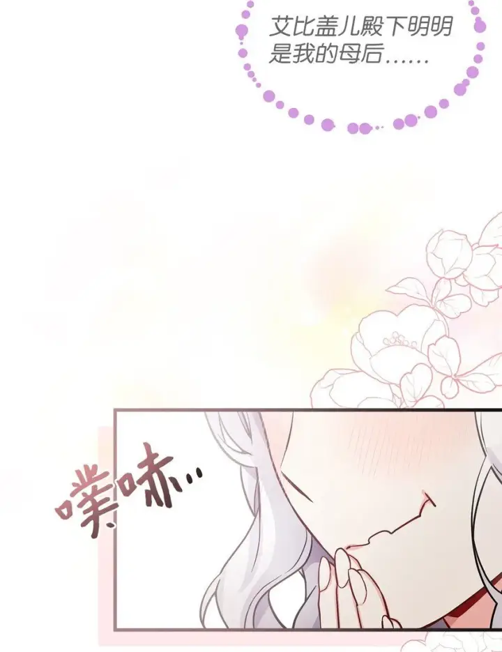 漫画《我是继母，但是女儿太可爱了》81 魔力体质第4张图