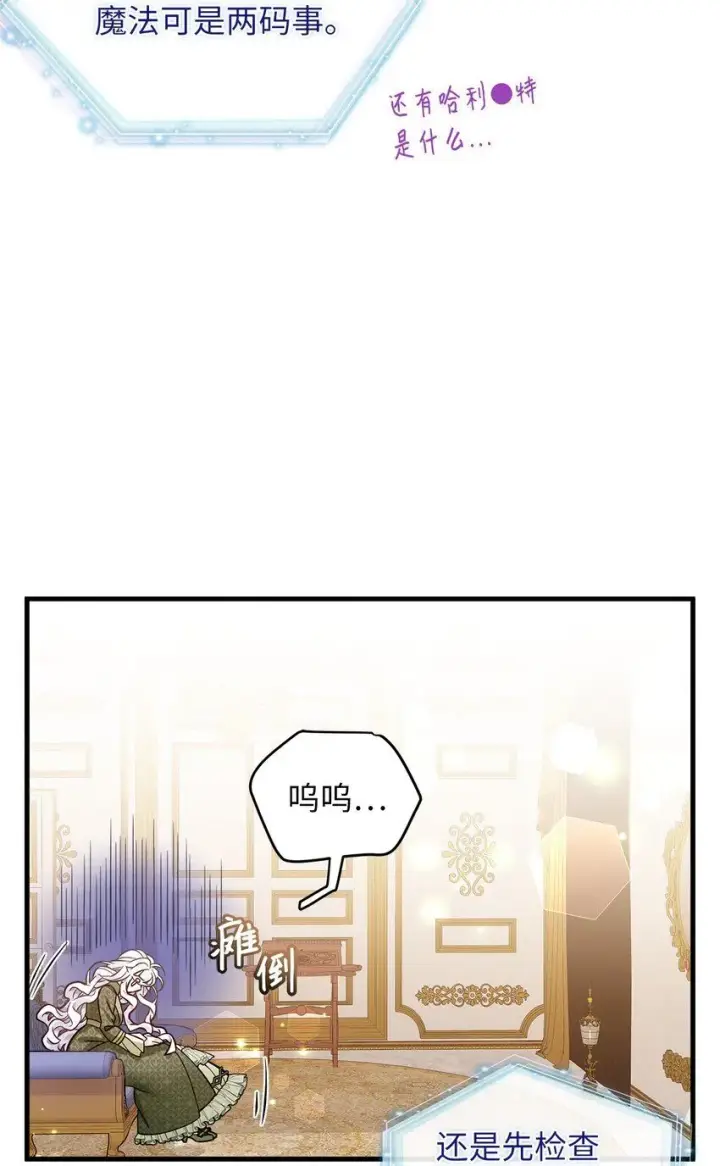漫画《我是继母，但是女儿太可爱了》81 魔力体质第41张图