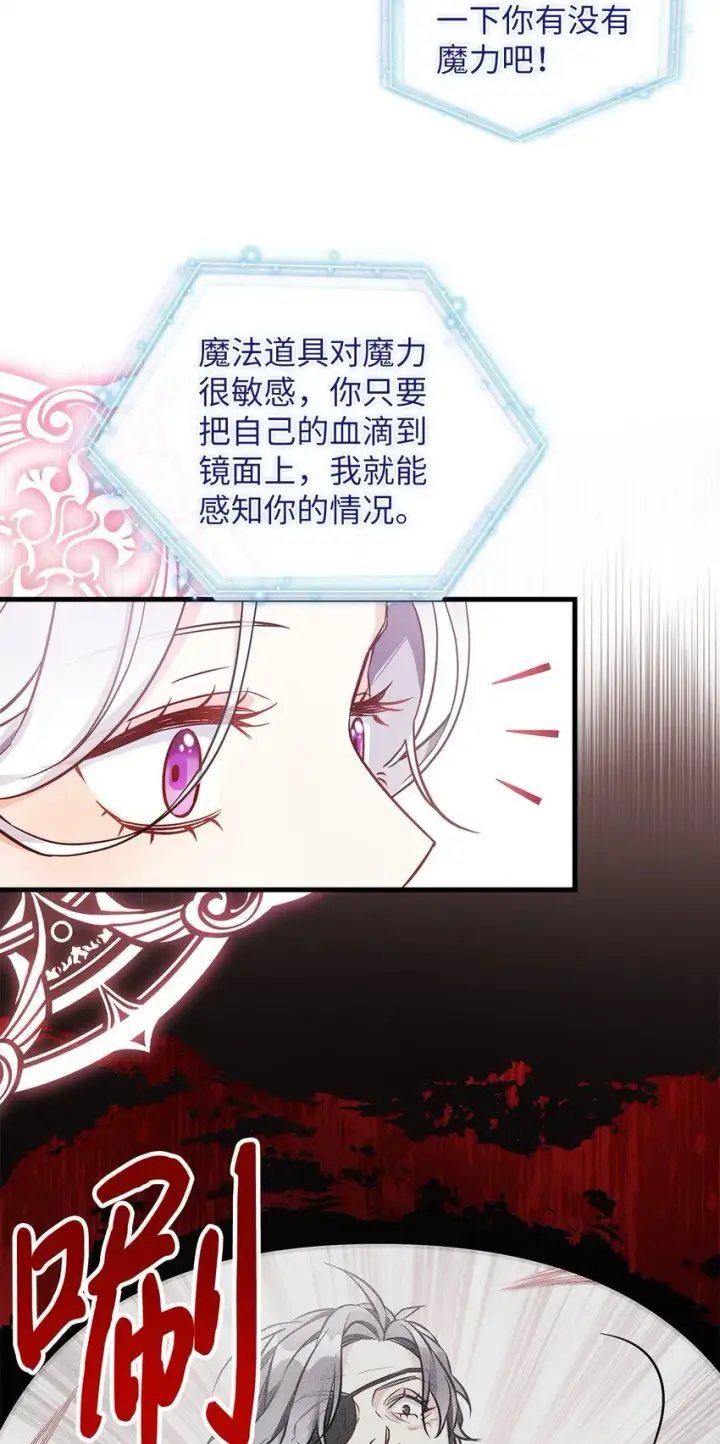 漫画《我是继母，但是女儿太可爱了》81 魔力体质第42张图